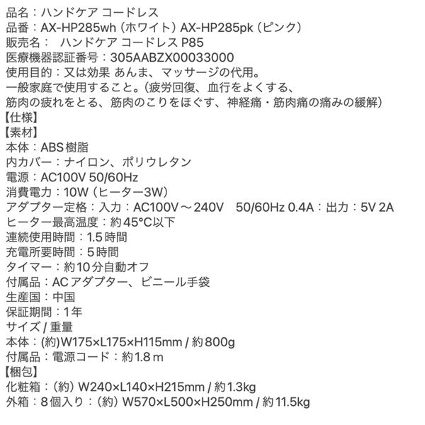 アテックスルルド ハンドケア コードレスAX-HP285wh(ホワイト)