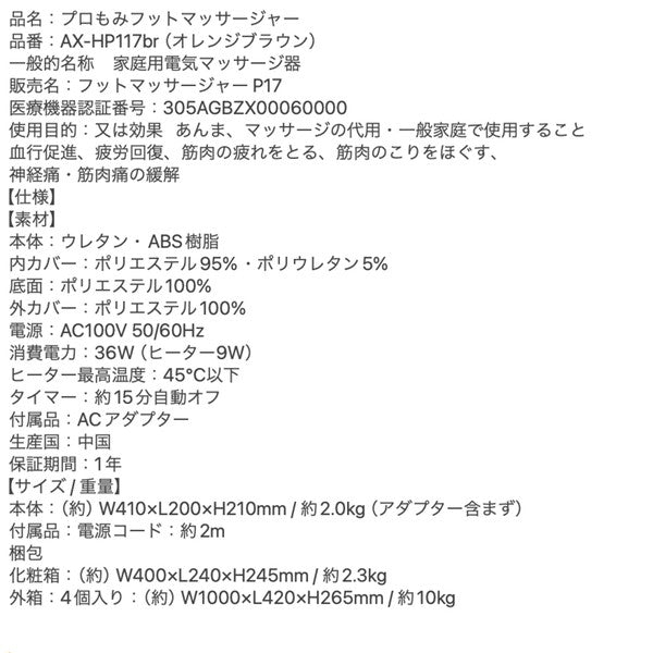 アテックスルルド プロもみ フットマッサージャーAX-HP117br(オレンジブラウン)