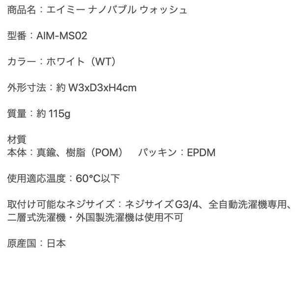 AiMY エイミーナノバブル洗濯機