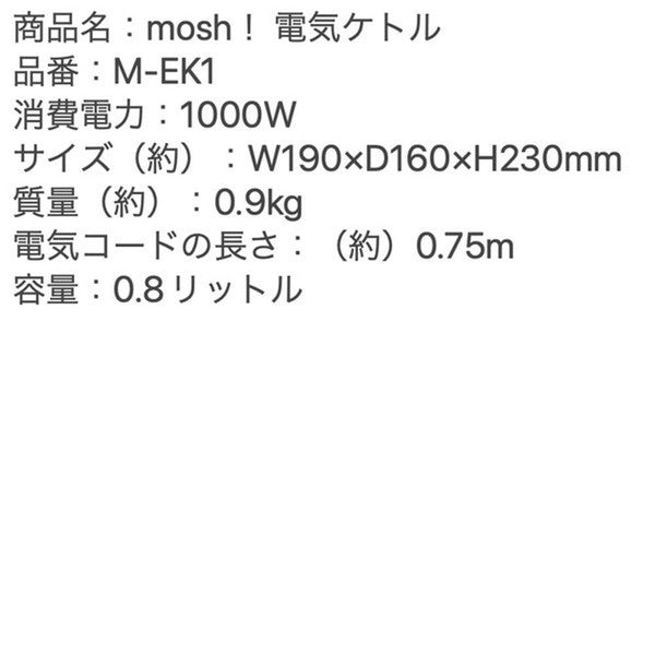 mosh! 電気ケトル0.8L 空焚き防止機能付き(ブラウン)