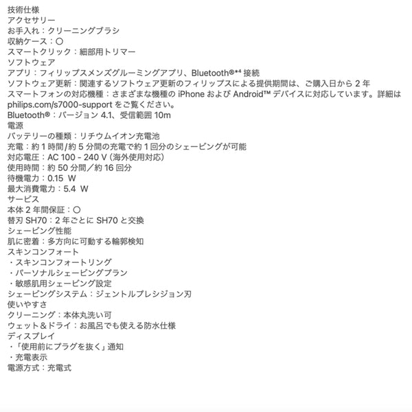 フィリップス Shaver series 7000 ウェット&ドライ電気シェーバー