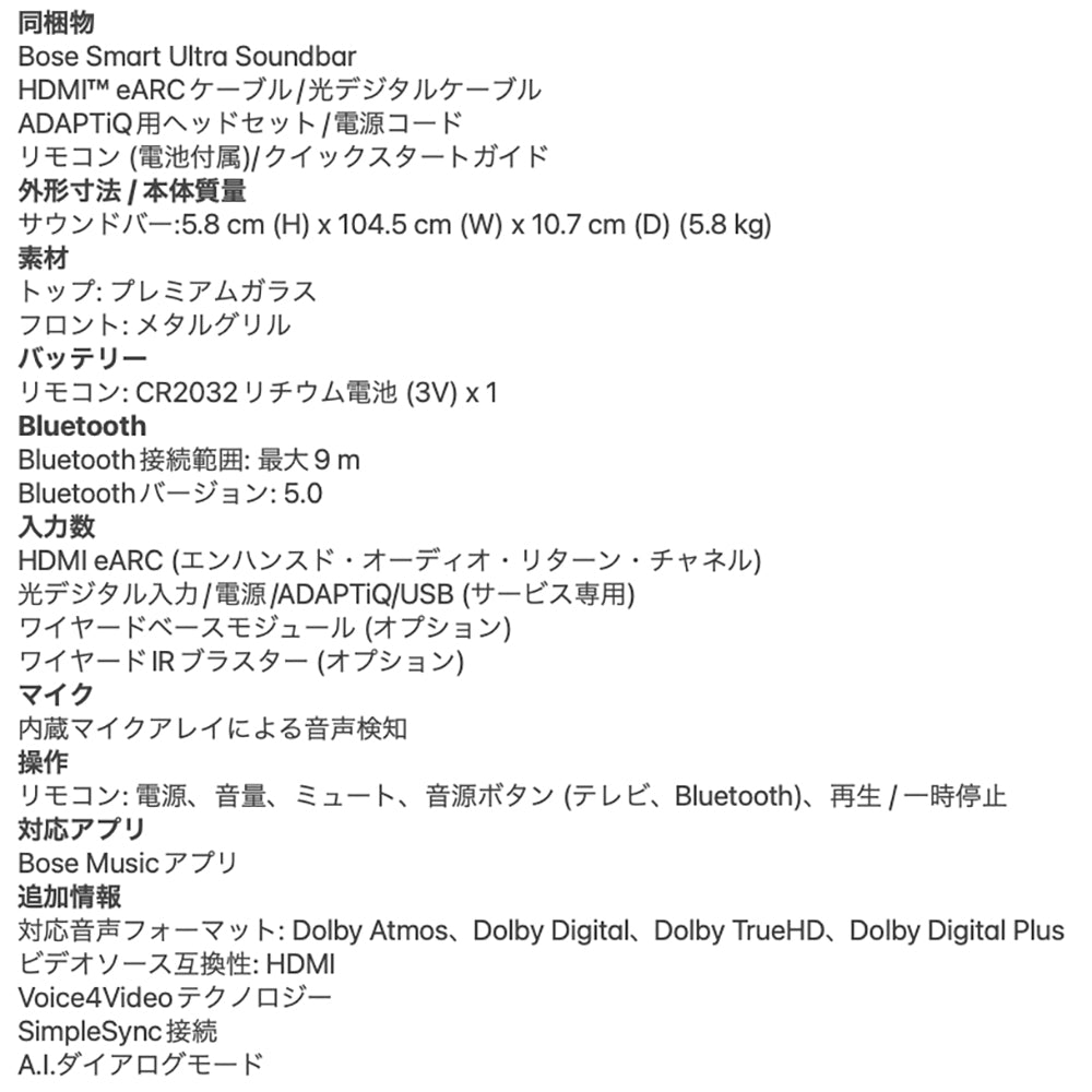 【ギフトカード】BOSE(ボーズ)Smart Ultra Soundbar(アークティックホワイト)