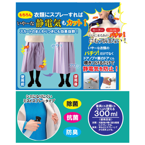 静電気・花粉・ホコリ防止スプレー パッチカット【2本×300ml】