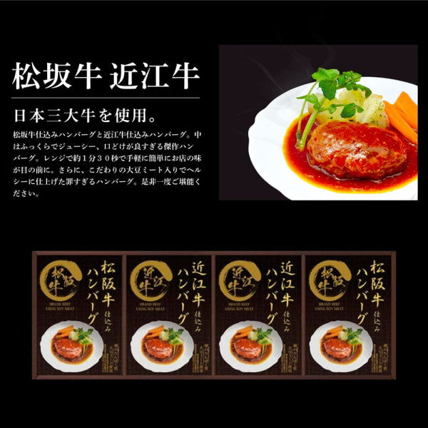 匠風庵 松阪牛・近江牛仕込みハンバーグ 【4個入】
