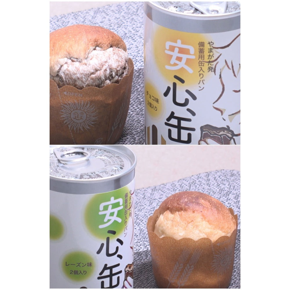 備蓄用缶入りパン「安心、缶」(チョコ味4缶・レーズン味4缶) 【8缶セット】