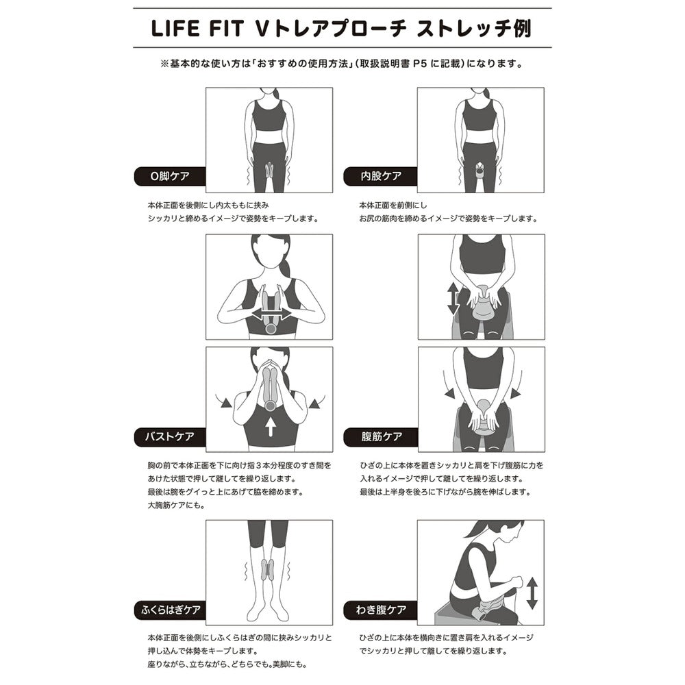 LIFEFIT Vトレ アプローチ