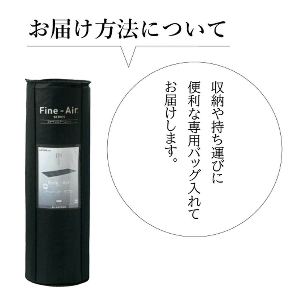 ファインエアーポータブル 70std 【ブラック】