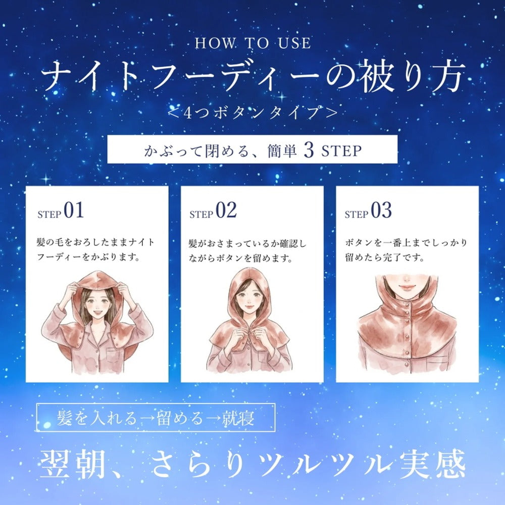 シルク100% ナイトキャップ フーディタイプ 【シャンパン】