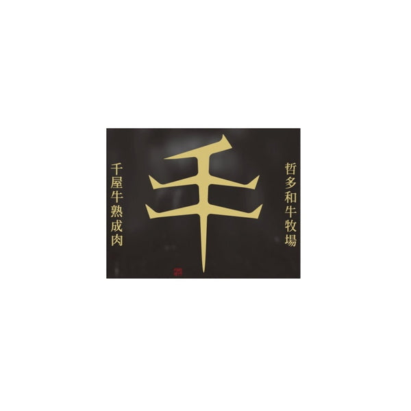 哲多和牛牧場千屋牛 しゃぶしゃぶ用(リブロース900g)