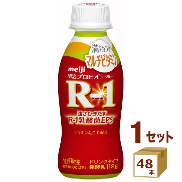 明治 プロビオヨーグルト R-1 ドリンクタイプ満たすカラダマルチビタミン 112g【48本】