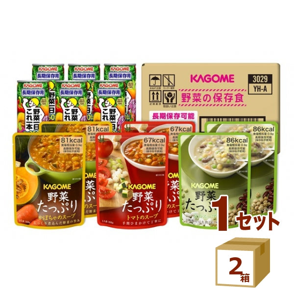 カゴメ野菜の保存食セットYH-30【2セット】