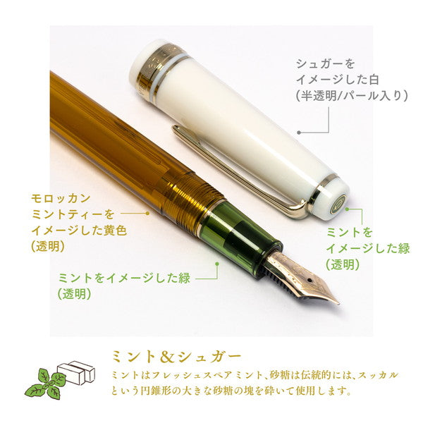 セーラー万年筆 世界のティータイムスリム万年筆 モロッカンミントティーミント&シュガー MF