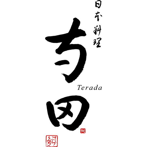 日本料理寺田 寺田繁監修 国産牛の和風牛すじ煮込み(120g×6)