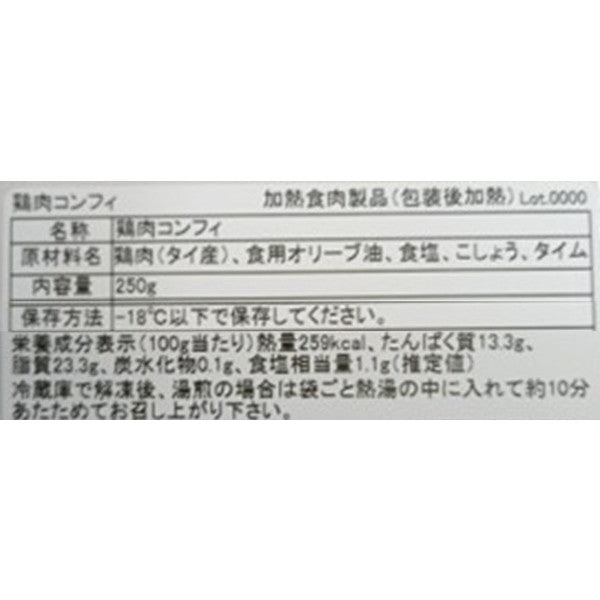 骨付き鶏肉ももコンフィ 4本セット(250g×4本セット)