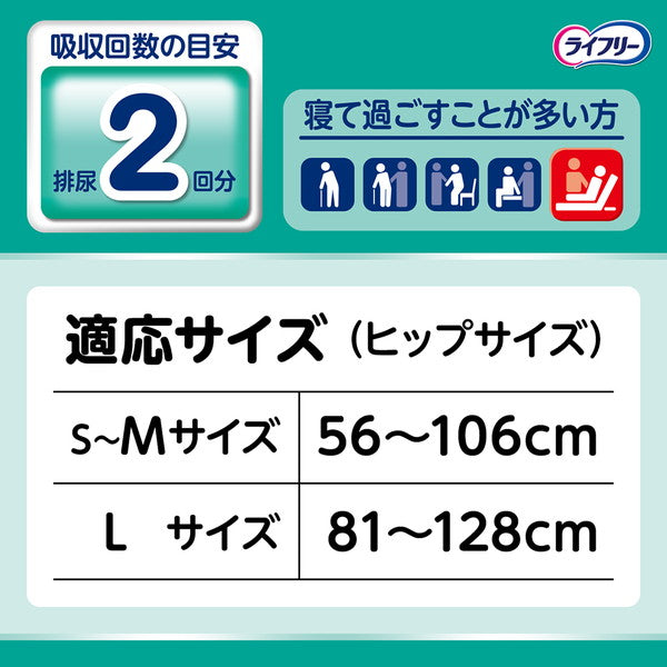 ライフリー のび~るフィット うす型軽快テープ止め L 20枚(4パック)