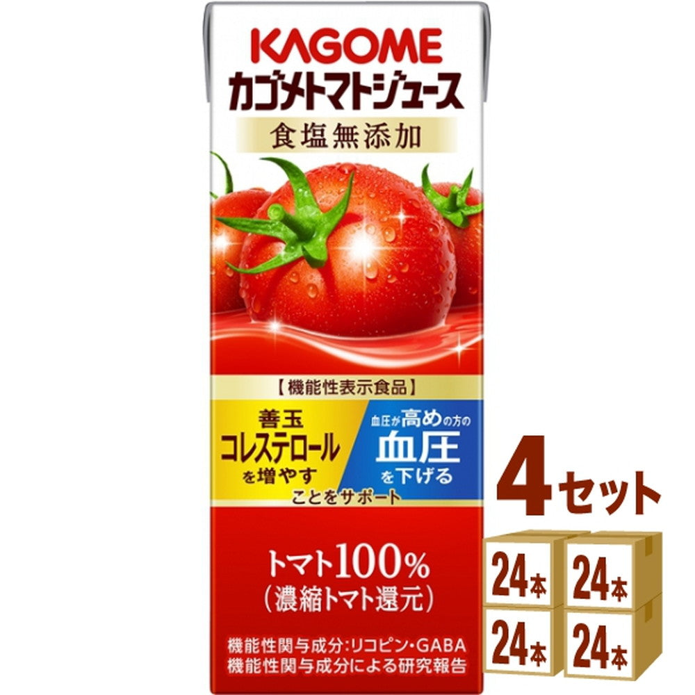 カゴメ トマトジュース 食塩無添加 200ml×24本×4ケース (96本)