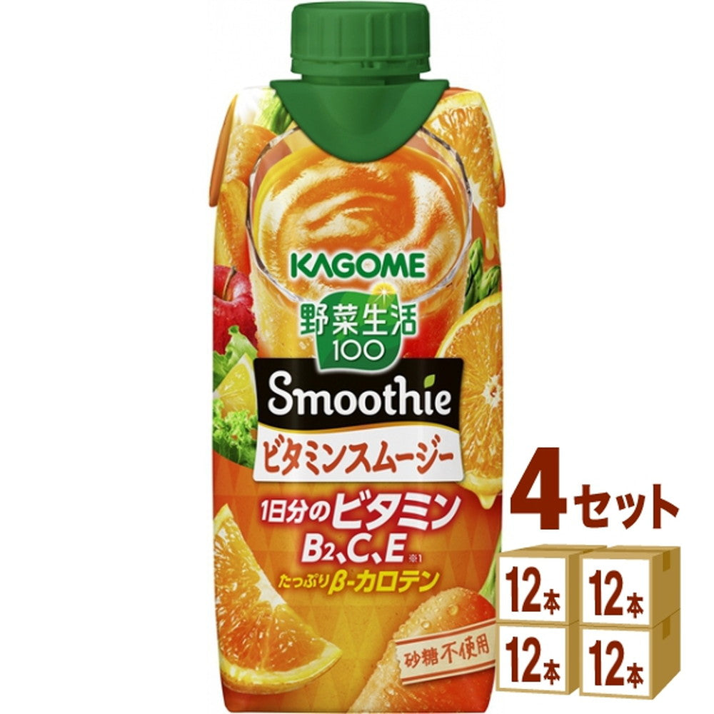 カゴメ 野菜生活100 Smoothie ビタミンスムージー 330ml×12本×4ケース (48本)