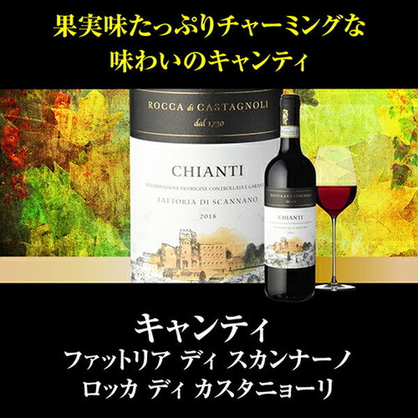 キャンティ&クラシコ5本セット【常温便】