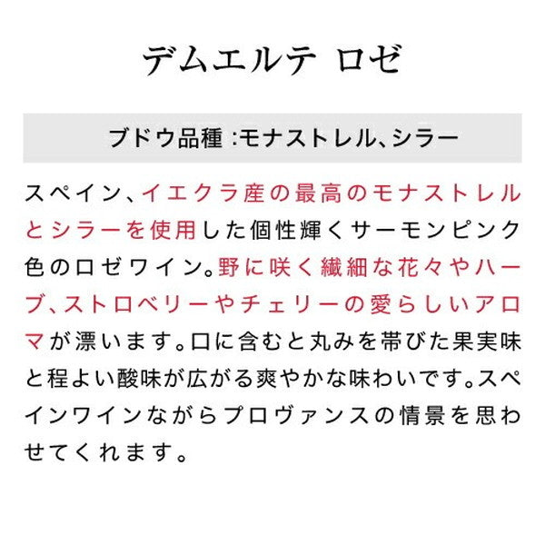 ナオタカ厳選 上質ロゼ5本セット【クール便】