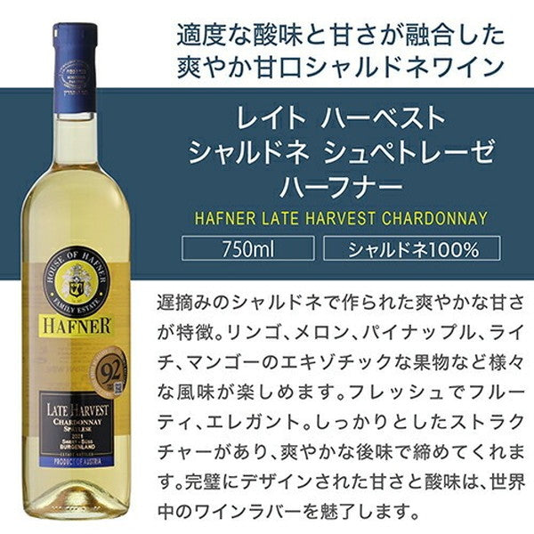 アイスワイン入り ハーフナー甘口3本セット【クール便】