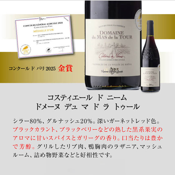 すべて金賞!高評価!南仏ワイン5本セット【常温便】