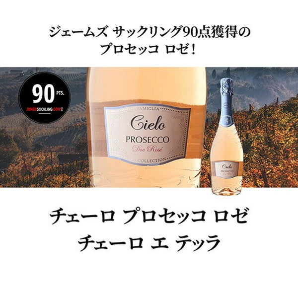 プロセッコ3本【クール便】