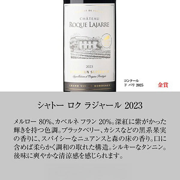 すべて金賞ボルドー&南仏 特選12本セット【常温便】