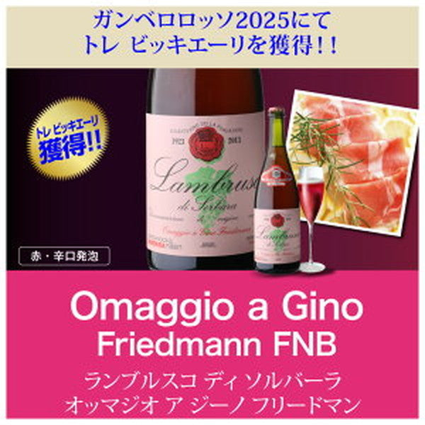 極上イタリア6本セット【クール便】