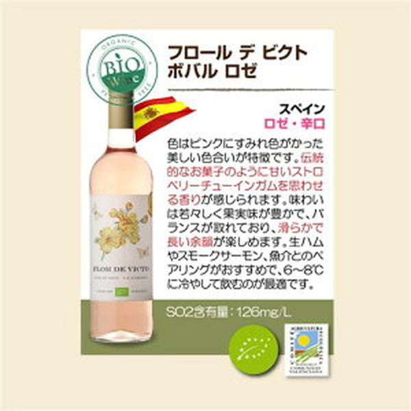 ビオワイン 10本セット 【クール便】