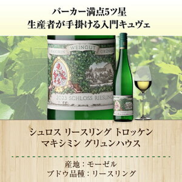 ドイツ辛口白ワイン3本 セット【常温便】