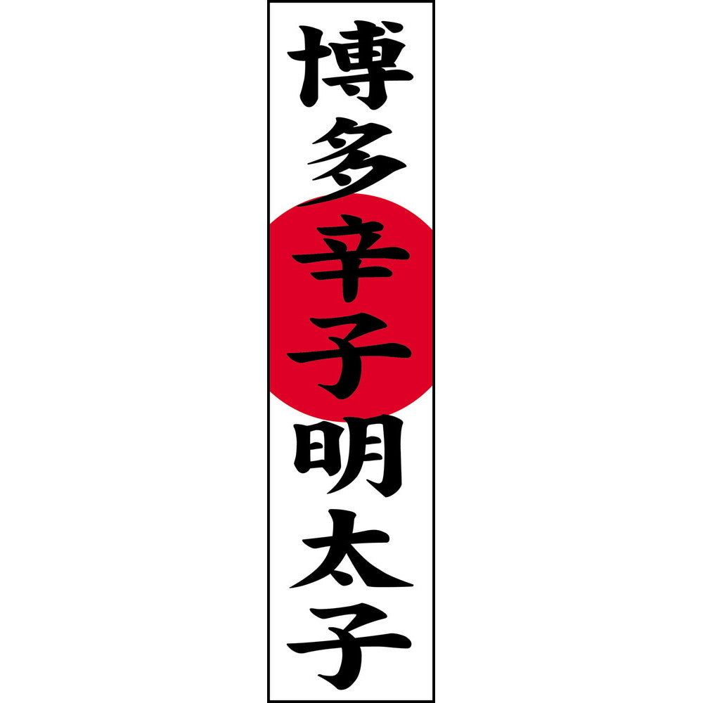 福岡 小切子明太子 200g×3