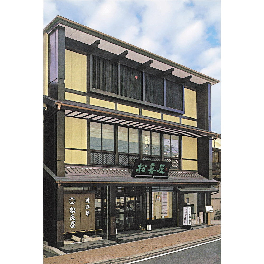滋賀近江「松喜屋」 近江牛あみ焼【ロース・モモ 400g】