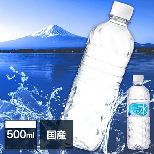 アイリスオーヤマ 富士山の天然水500ml ラベルレス【48本(2ケース)】