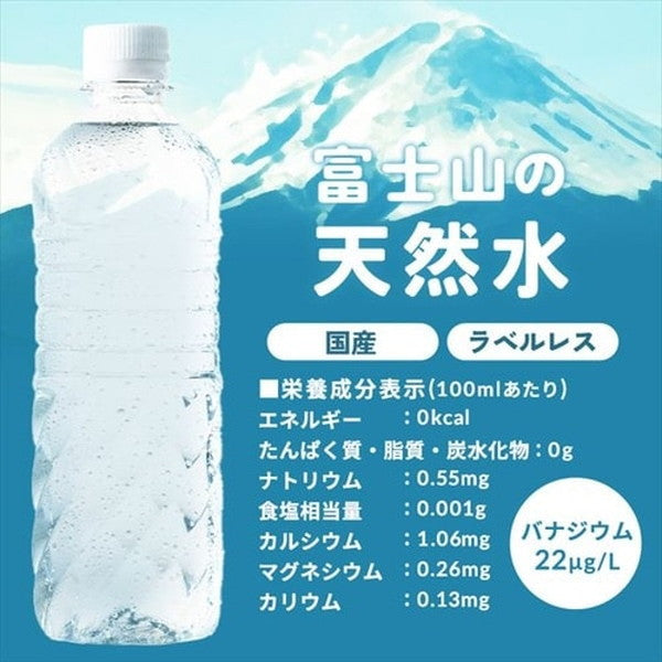 アイリスオーヤマ 富士山の天然水500ml ラベルレス【48本(2ケース)】