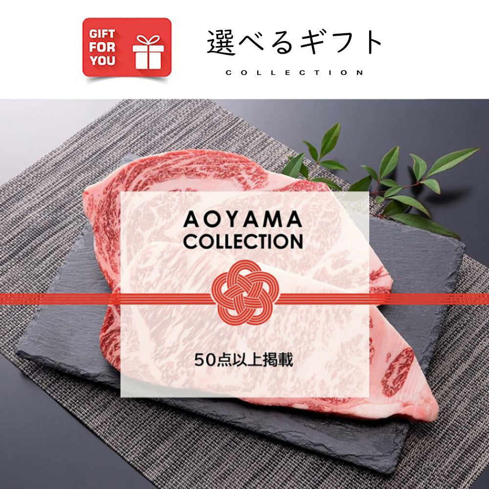 【ギフトカード】AOYAMA COLLECTION （高級ラインナップ50点以上掲載）