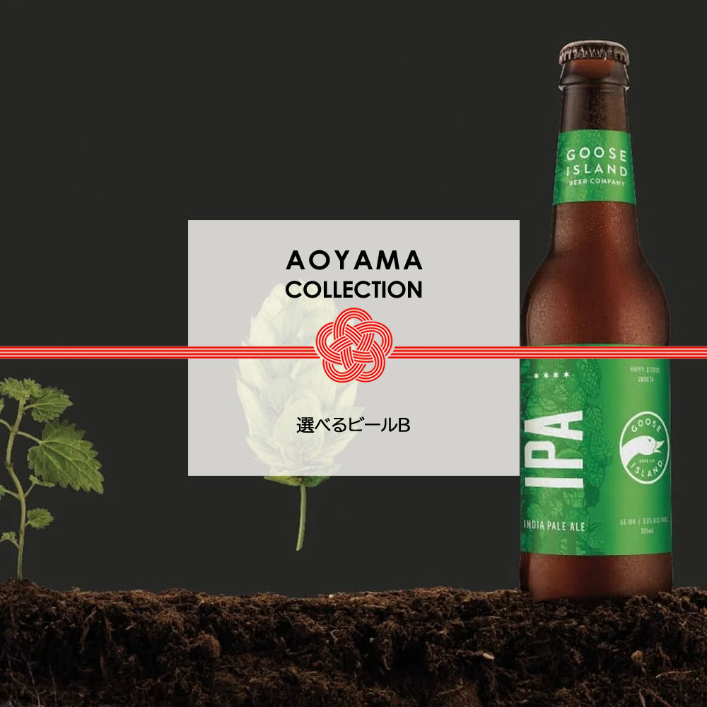 【ギフトカード】AOYAMA COLLECTION　選べるビールB