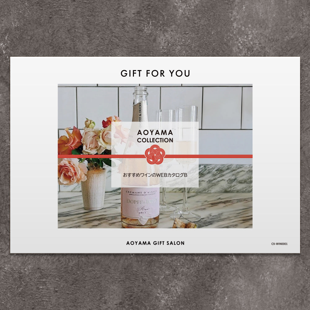【ギフトカード】AOYAMA COLLECTION　選べるワインB
