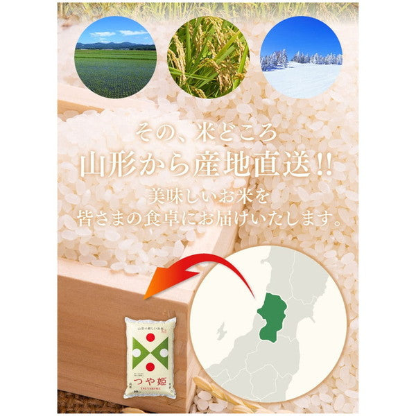 令和６年産 山形県産雪若丸 15kg(5kg×3袋）