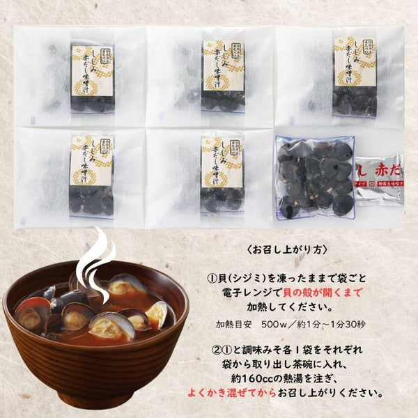 伝承桑名河口しじみ赤だし味噌汁  6食