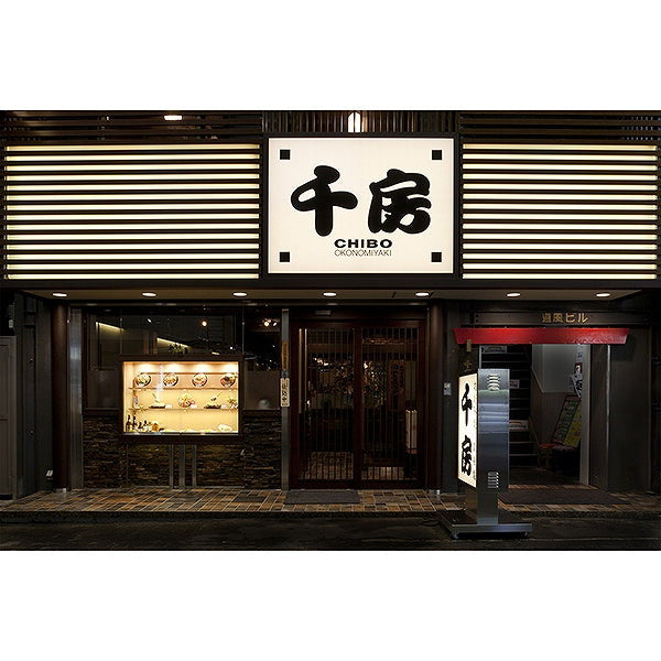 大阪千房 もちチーズブタ玉(25食入)