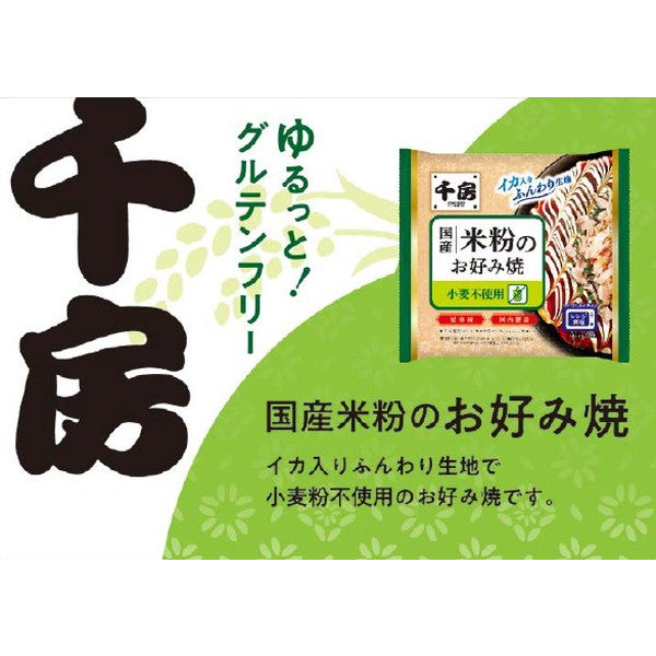大阪千房 米粉お好み焼(20食)