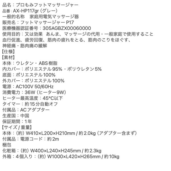 アテックスルルド プロもみ フットマッサージャーAX-HP117gr（グレー）