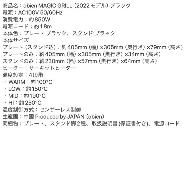 abien MAGIC GRILL（2022モデル/ブラックXGM24-BK）