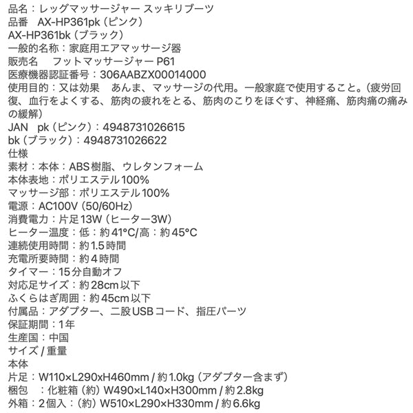 アテックスルルド レッグマッサージャー スッキリブーツ(ブラック)