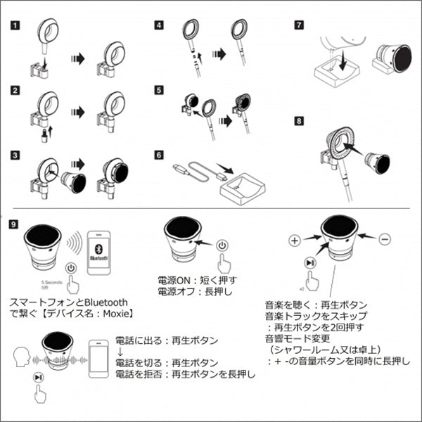 MOXIE　モクシー ワイヤレススピーカー付シャワーヘッド(ポリッシュドクローム)