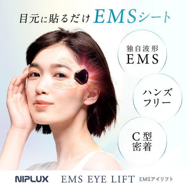 目元筋トレ　Niplux EMSアイリフト