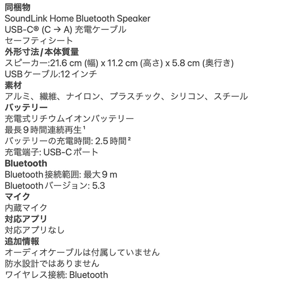 【ギフトカード】BOSE（ボーズ）SoundLink Home Bluetooth Speaker（クールグレー）