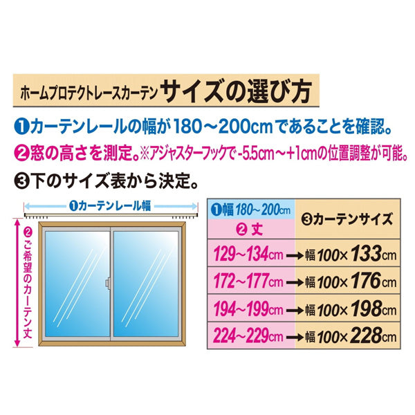 TEIJIN 帝人 遮熱・保温・UVカット・透け防止 多機能レースカーテン【100×176cm/2枚組】