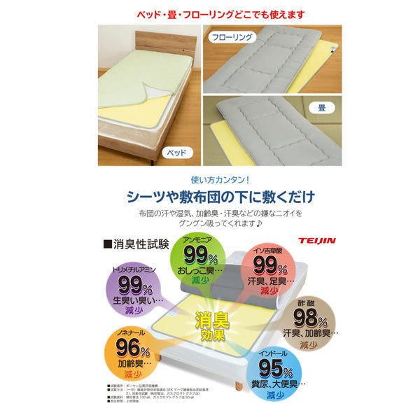 TEIJIN 帝人 Tcomfort 快眠ドライ 高性能除湿マット【シングル】