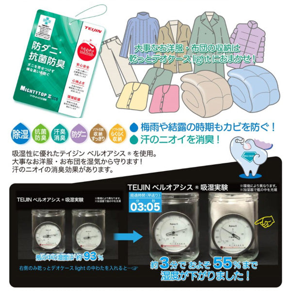 TEIJIN 乾っとデオケースLight【大サイズ】（2個セット）ベージュ